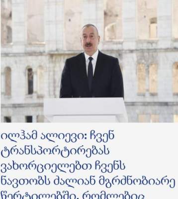 Georgian media highlights President Ilham Aliyev’s speech at 4th EPC summit