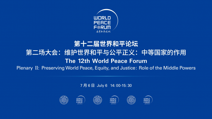 12th World Peace Forum kicks off in Beijing 