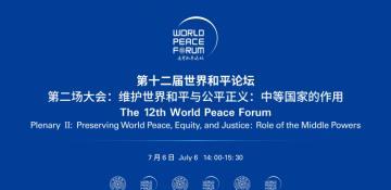 12th World Peace Forum kicks off in Beijing 