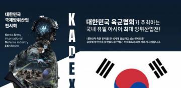 South Korea to host largest defense event KADEX 2024 in October 