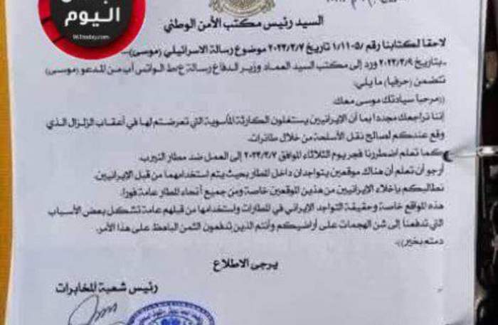 News about -  Classified documents on Israel-Syria contacts against Iran: Fact or propaganda? 