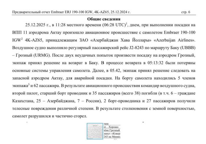 2025/02/1738686170.jpg + Kazakhstan releases initial findings on AZAL plane crash - PHOTOS News about - Kazakhstan releases initial findings on AZAL plane crash - PHOTOS