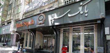 Cyberattack disrupts Iran's Bank Sepah, Iranian media reports