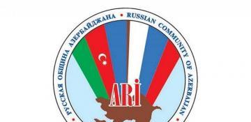 The Russian community of Azerbaijan condemns the brutal treatment of Azerbaijanis by Russian security forces 