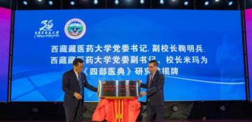 Trans-Himalaya Tibetan medicine research center opens in China's Xizang 