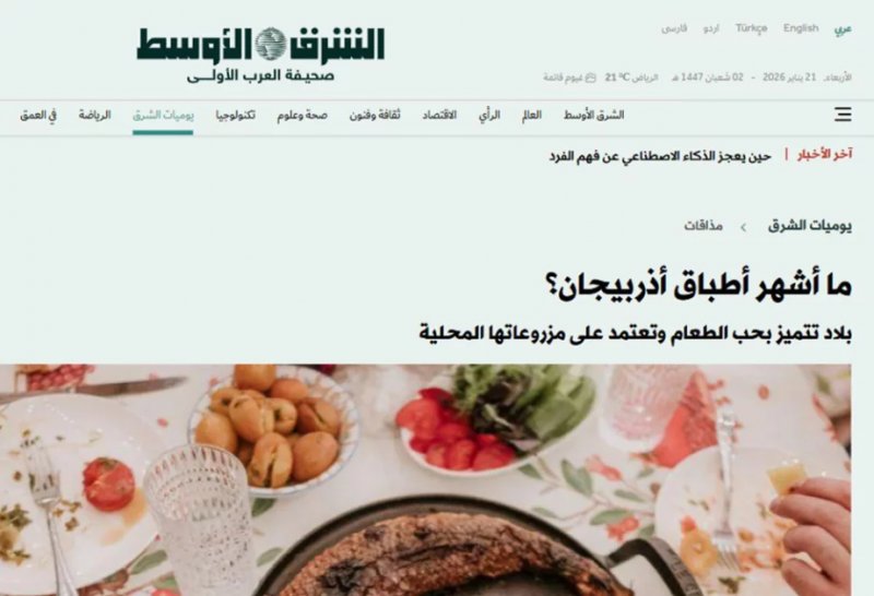 Azerbaijani cuisine showcased in Asharq Al-Awsat 