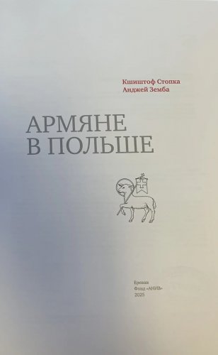 News about -  EXCLUSIVE: Vardanyan’s money inside Polish Academia – PHOTOS 