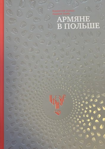 News about -  EXCLUSIVE: Vardanyan’s money inside Polish Academia – PHOTOS 