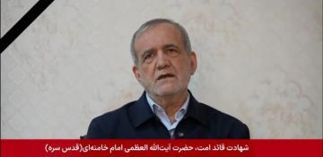 Iran’s President Pezeshkian is addressing the nation