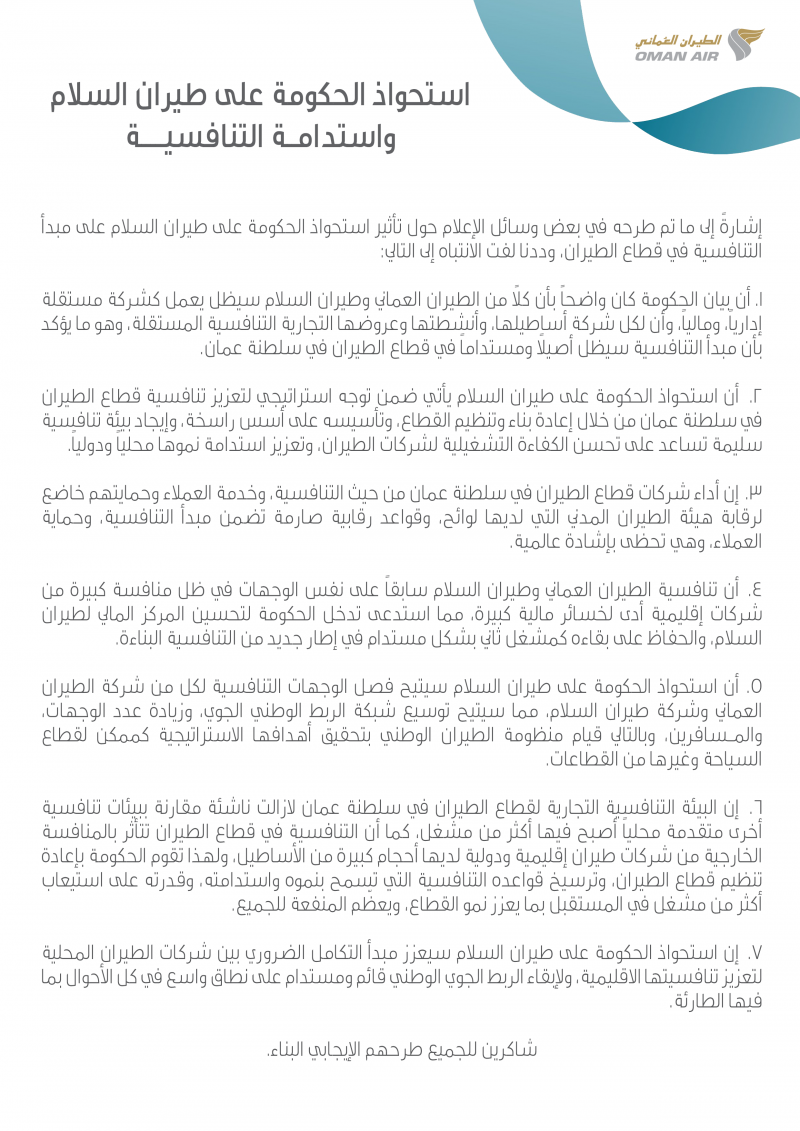 2026/04/1775714486.webp + Oman takes over SalamAir: Competition at risk or market rescue? - PHOTO News about - Oman takes over SalamAir: Competition at risk or market rescue? - PHOTO