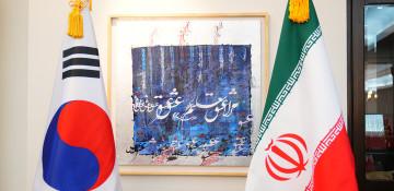 S. Korea to send new special envoy to Tehran amid Hormuz concerns