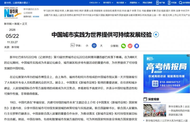 News about - The Baku Effect: How global media is reacting to the historic WUF13 summit -  PHOTOS 