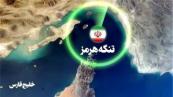 Iran publishes map of new Strait of Hormuz zone under its control 
