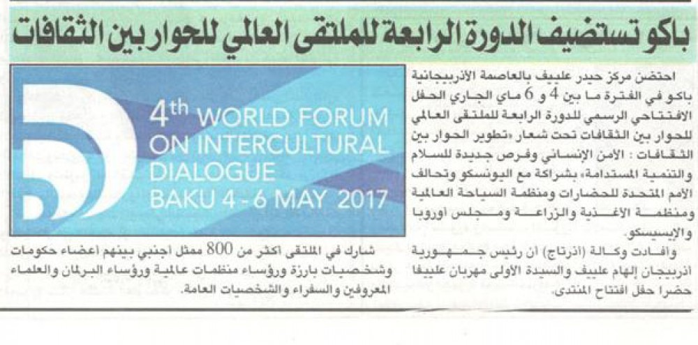 Moroccan newspaper highlights 4th World Forum on Intercultural Dialogue