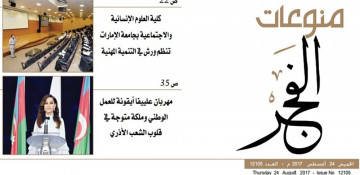 Al Fajr newspaper publishes article about Azerbaijani First Vice President Mehriban Aliyeva