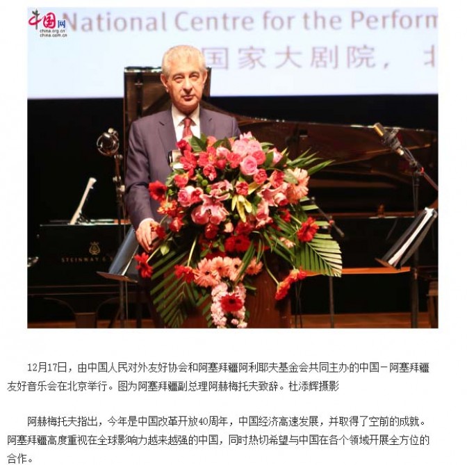 Azerbaijan-China friendship concert in Chinese media spotlight