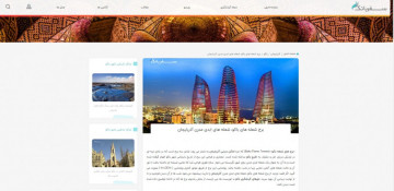 Iranian tourism portal releases video about Azerbaijan