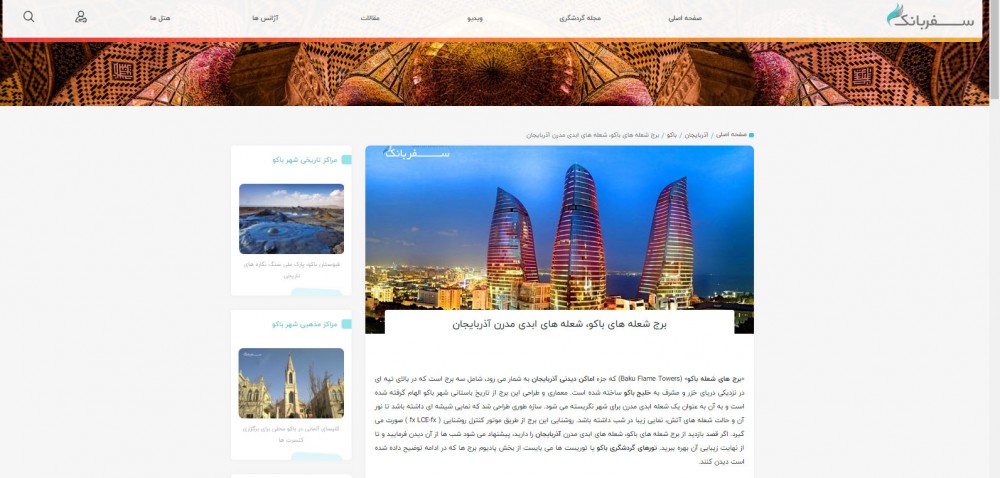 Iranian tourism portal releases video about Azerbaijan