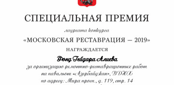 Heydar Aliyev Foundation honored with special award in Moscow